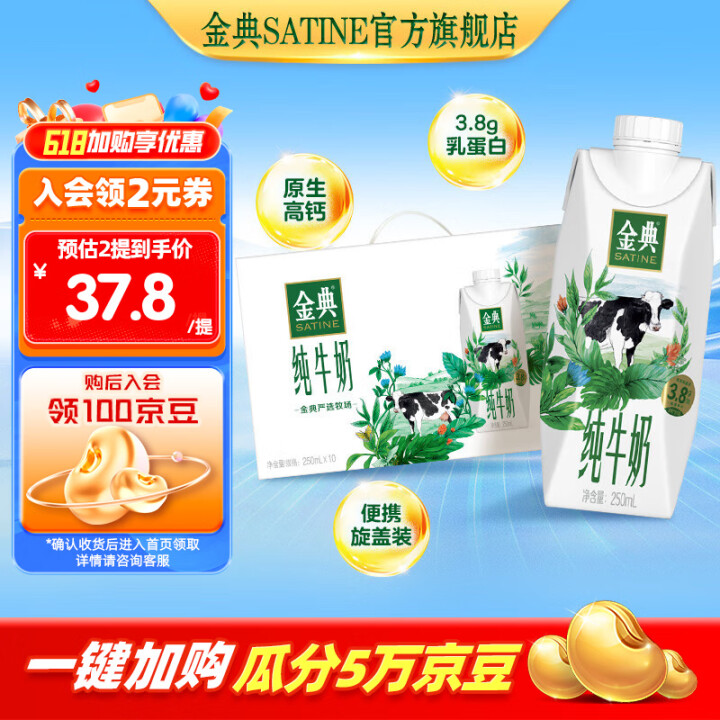 金典 纯奶梦幻盖250ml*10盒