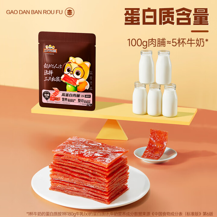 三只松鼠 零食任选专区