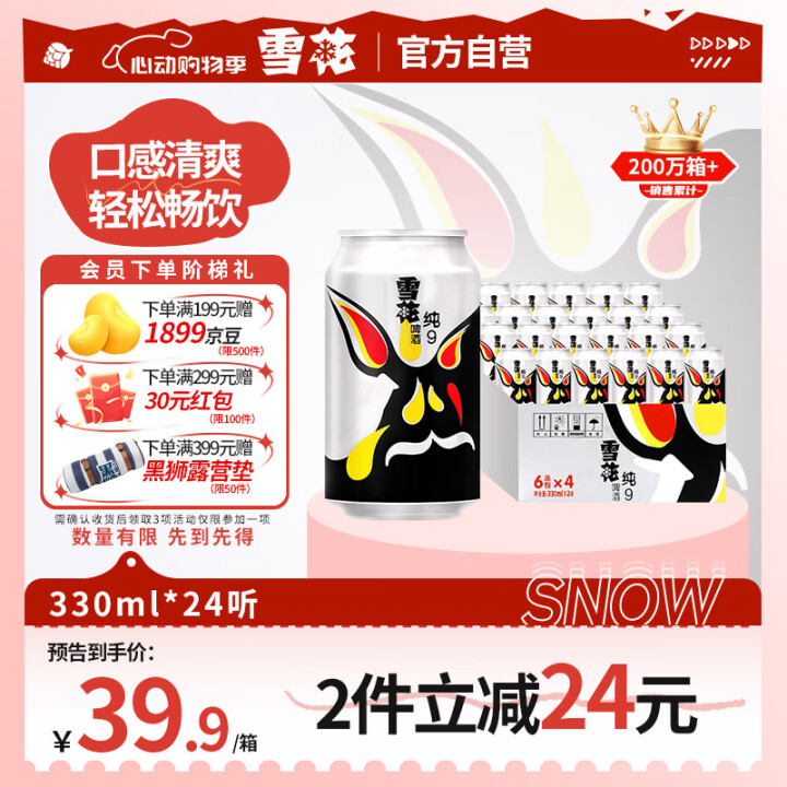 雪花 啤酒 纯9 330ml*24听