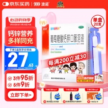 澳诺 葡萄糖酸钙锌口服溶液 15ml*20支