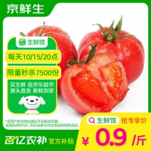 京鲜生 西红柿 净重3斤单果125g+
