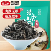 燕之坊 东北黑木耳150g*1袋