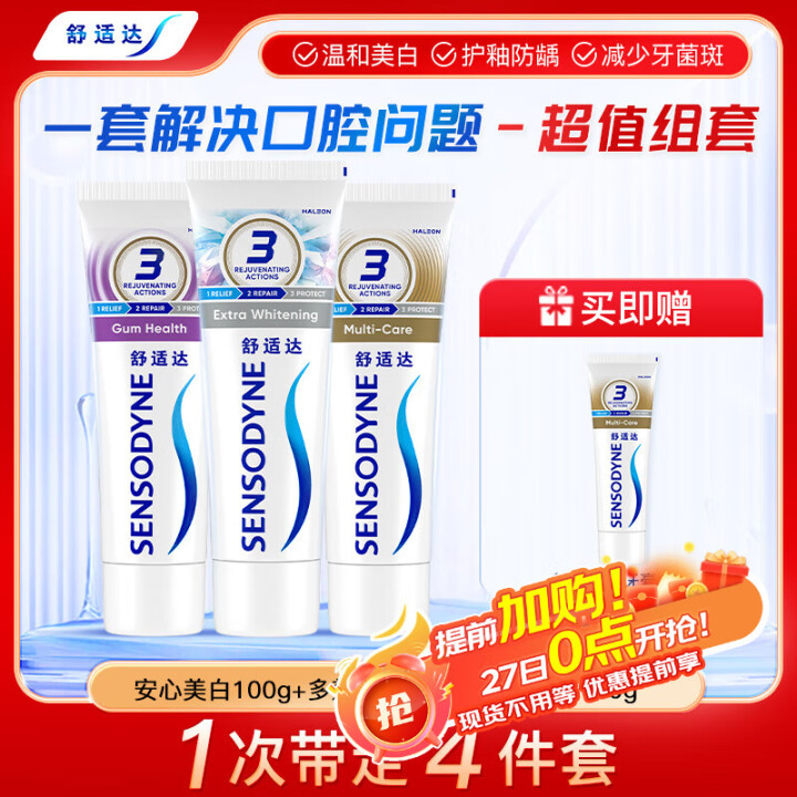 舒适达 牙膏330g（100g×3+旅行装30g×1）