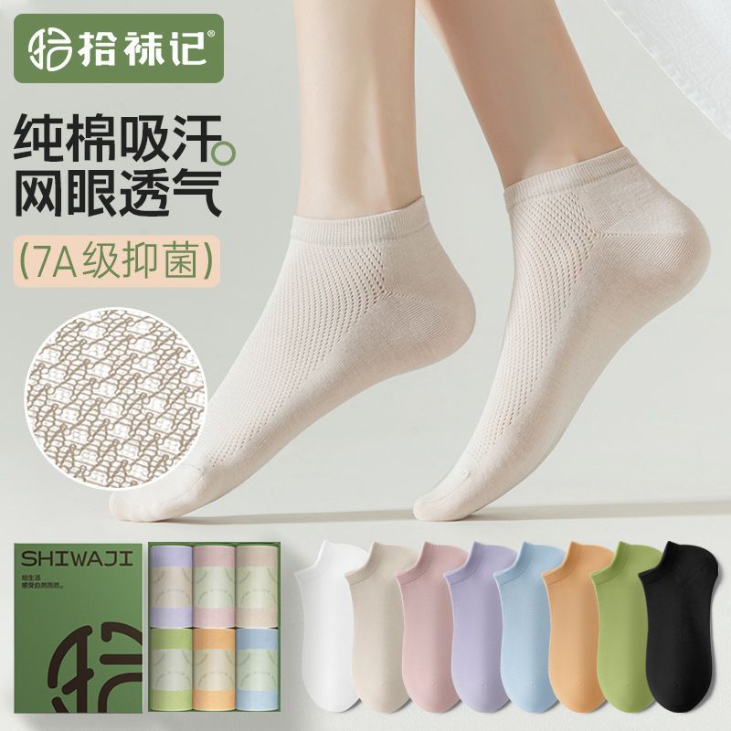 拾袜记 纯棉男士短袜6双
