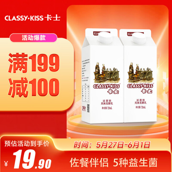 卡士 活菌酸奶 风味发酵乳 720mL*2盒