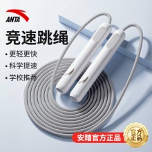 安踏 竞速跳绳