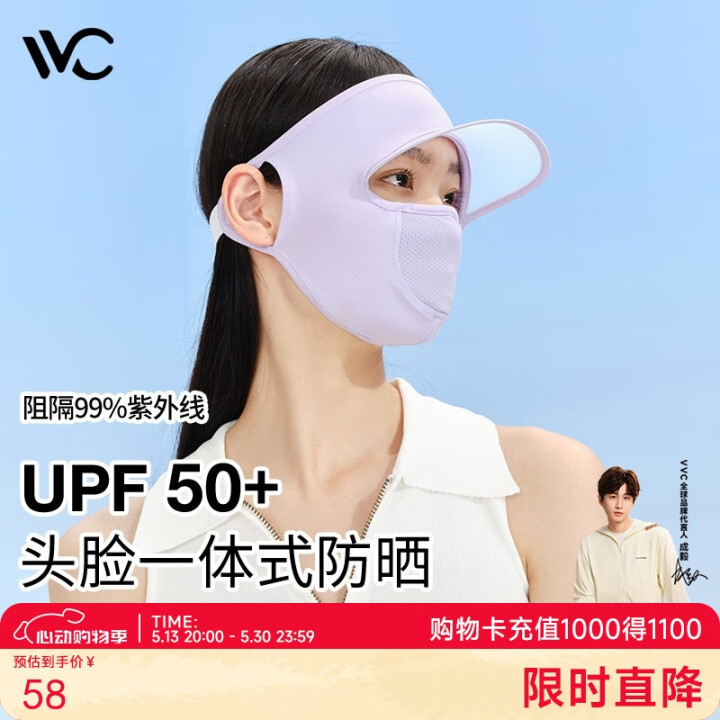 VVC 头脸一体式防晒面罩