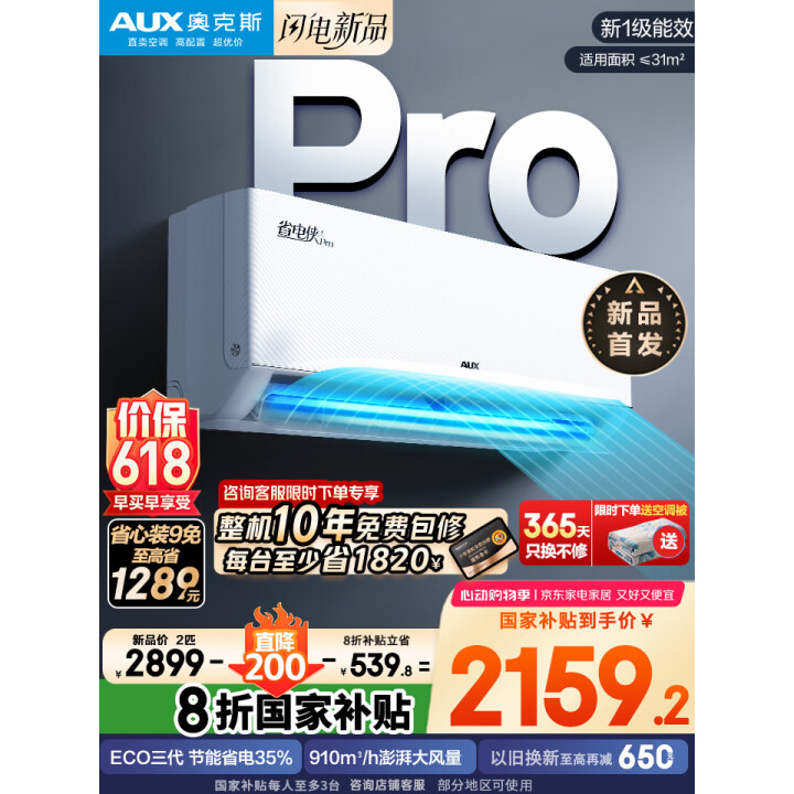 奥克斯 2匹 省电侠pro 1级空调挂机 