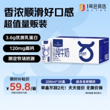1号会员店（OM） 3.6g蛋白纯牛奶 200ml*30盒