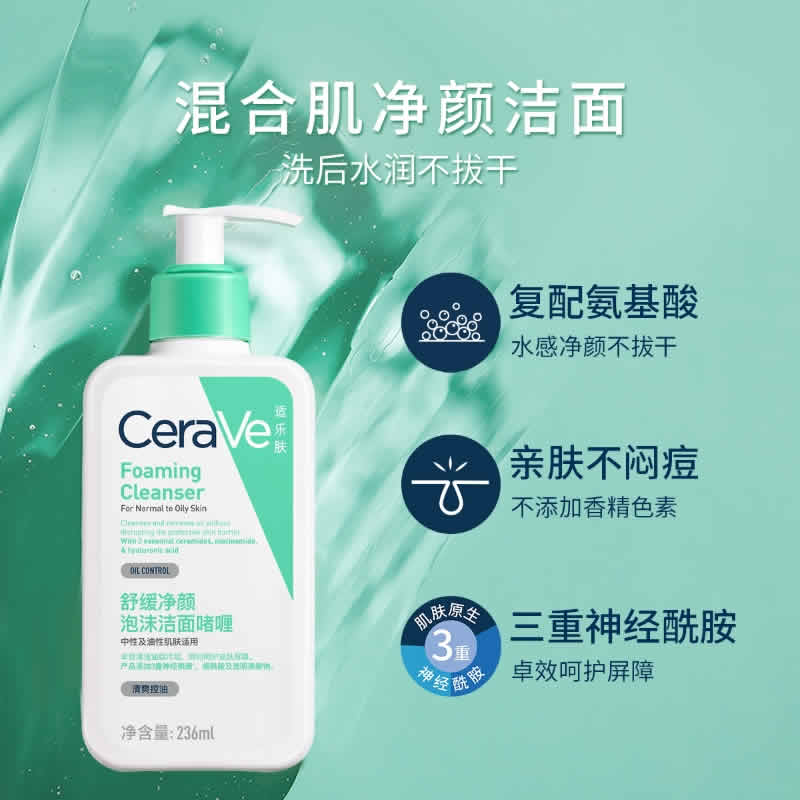 适乐肤CeraVe 氨基酸洗面奶236ml