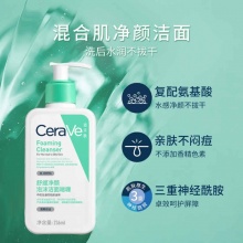 适乐肤CeraVe 氨基酸洗面奶236ml