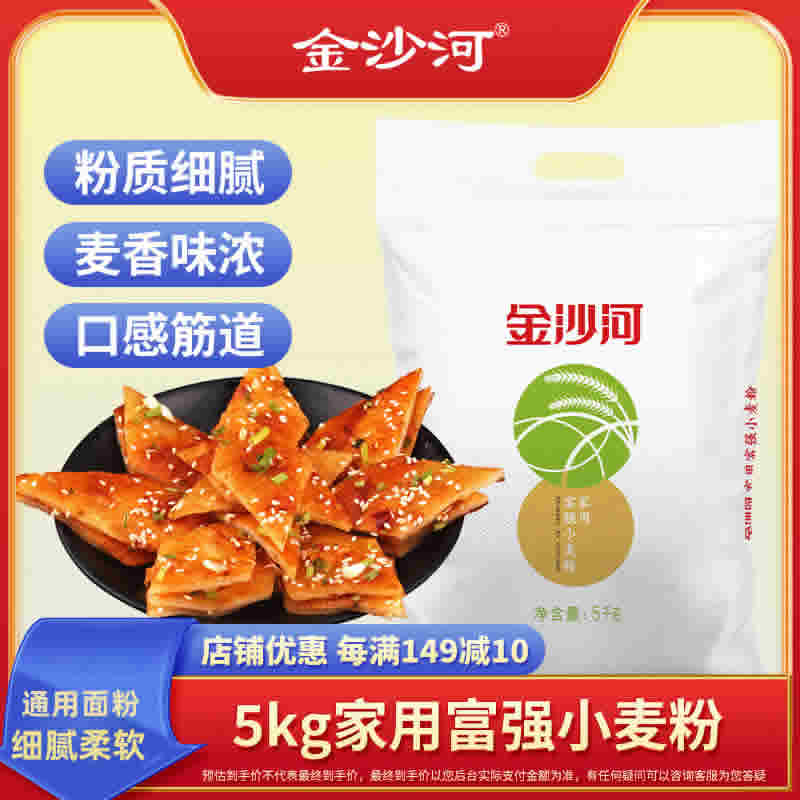 金沙河 家用富强面粉5kg