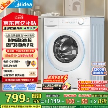 美的（Midea）滚筒洗衣机10公斤