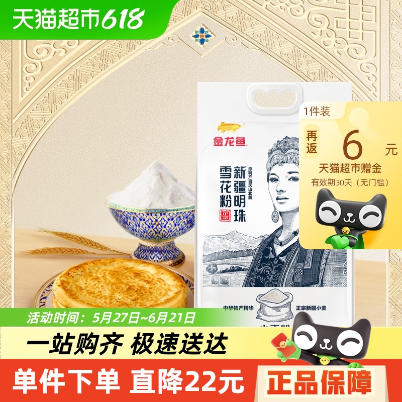 金龙鱼 新疆明珠雪花粉小麦粉2.5kg