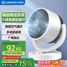 艾美特 空气循环扇桌面小风扇