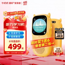 牛听听 早教机英语学习听力机