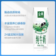 伊利金典 纯牛奶250ml*24盒*2箱