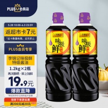 李锦记 X PLUS会员联名款 味极鲜1.2kg*2瓶