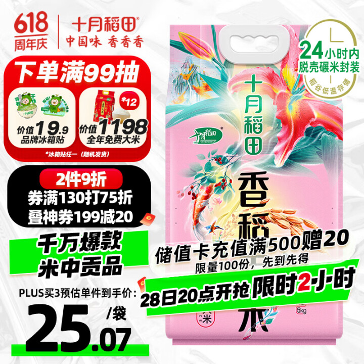 十月稻田 香稻贡米10斤