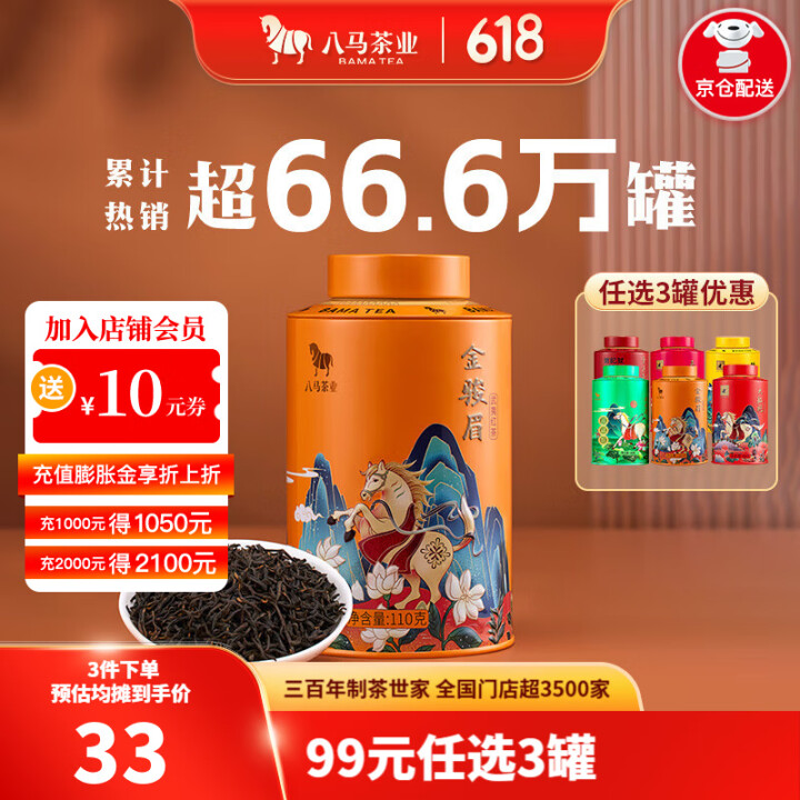 八马茶业  茶叶罐装60g-110g