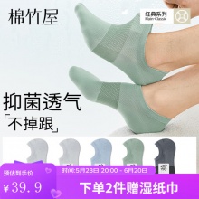 棉竹屋 男士薄款船袜5双