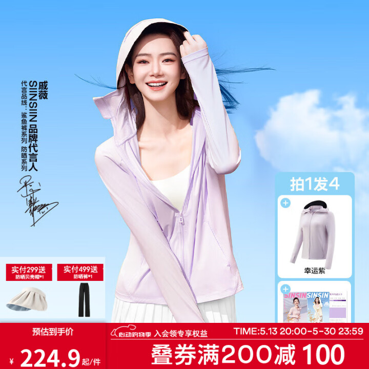 SIINSIIN 女冰皮防晒衣