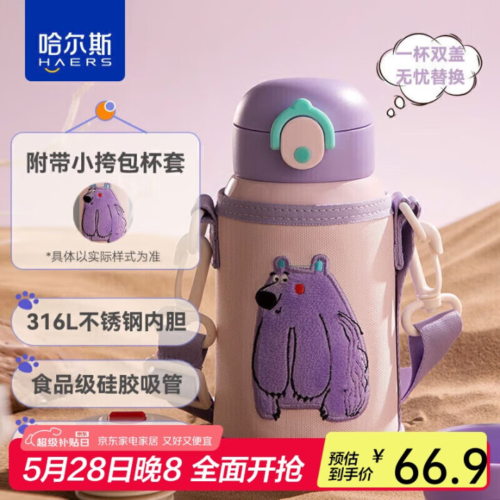 哈尔斯 儿童保温杯316L不锈钢550ml