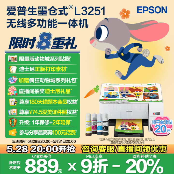 爱普生（EPSON）墨仓式 L3251彩色打印机