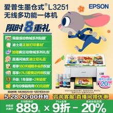 爱普生（EPSON）墨仓式 L3251彩色打印机