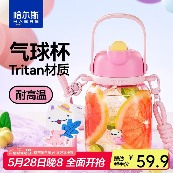 哈尔斯 吸管杯塑料杯750ml