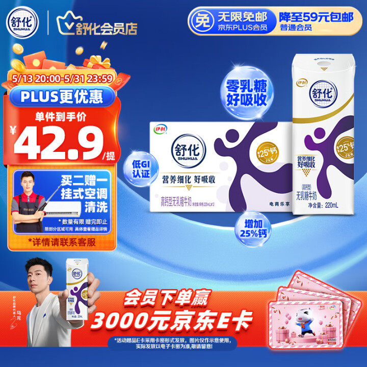 舒化 伊利无乳糖牛奶 高钙型220ml*12盒