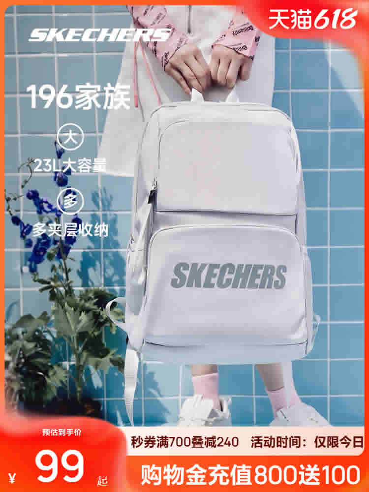 斯凯奇书包合集