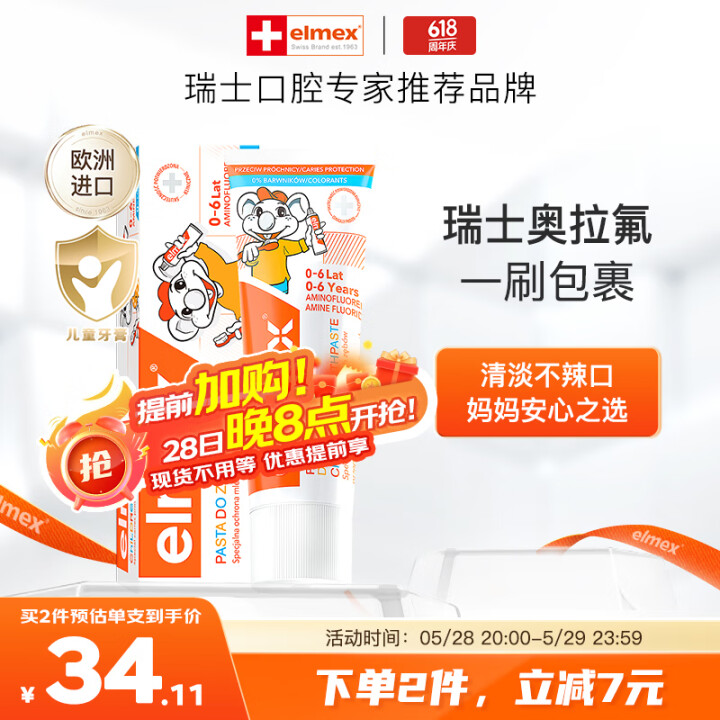艾美适 奥拉氟防蛀 0-6岁儿童牙膏50ml