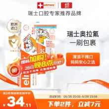 艾美适 奥拉氟防蛀 0-6岁儿童牙膏50ml