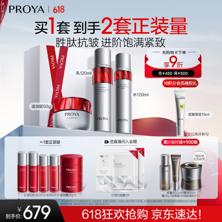 珀莱雅 红宝石水乳霜3件套 水乳各120ml＋霜50g
