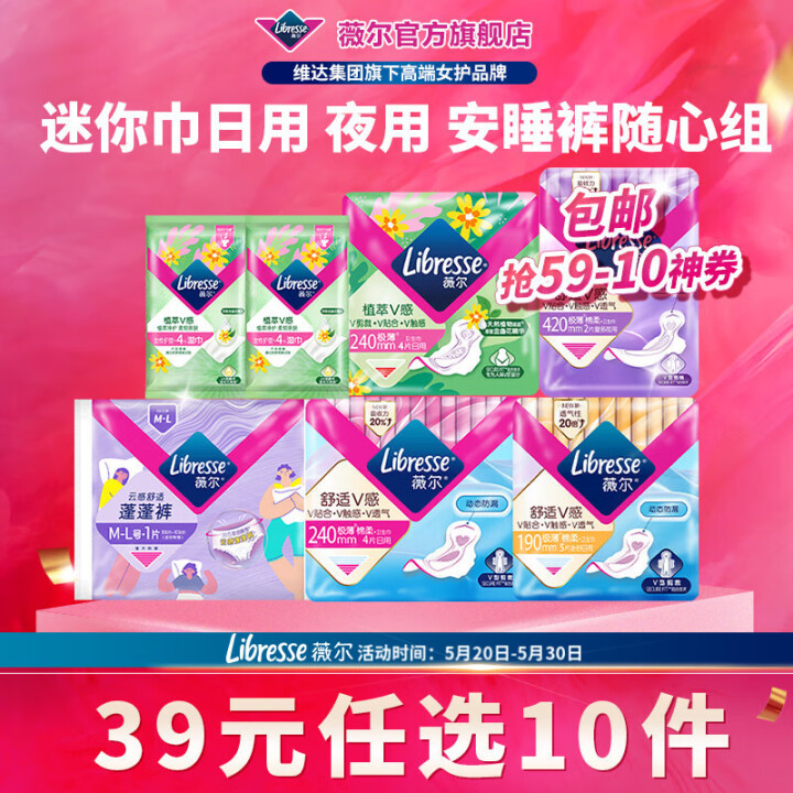 薇尔 姨妈巾日用夜用安睡裤湿巾