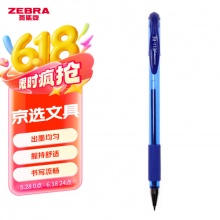斑马牌（ZEBRA）中性笔单支 