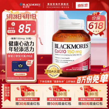 澳佳宝 辅酶q10胶囊150mg 30粒