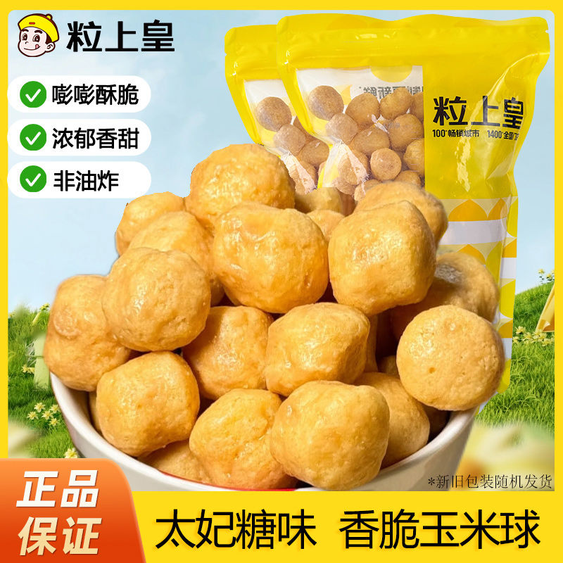 粒上皇 太妃玉米球 200g