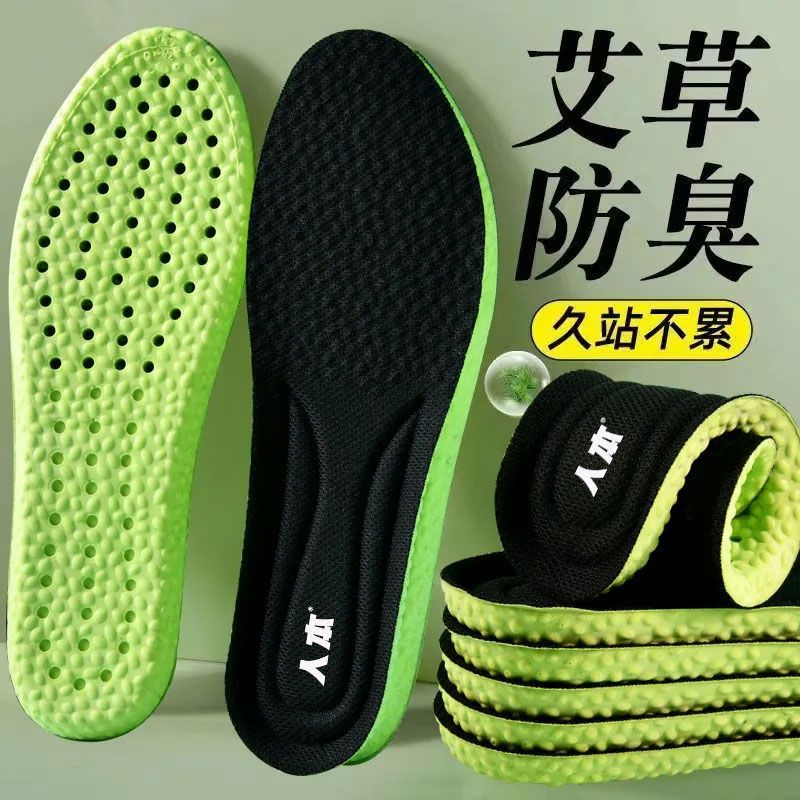 人本 防臭鞋垫