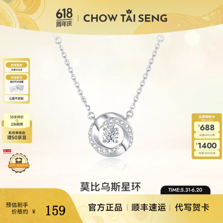 周大生 莫比乌斯星环 项链