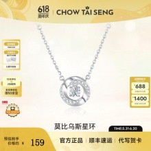 周大生 莫比乌斯星环 项链