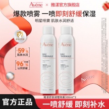 雅漾 保湿喷雾300ml*2瓶