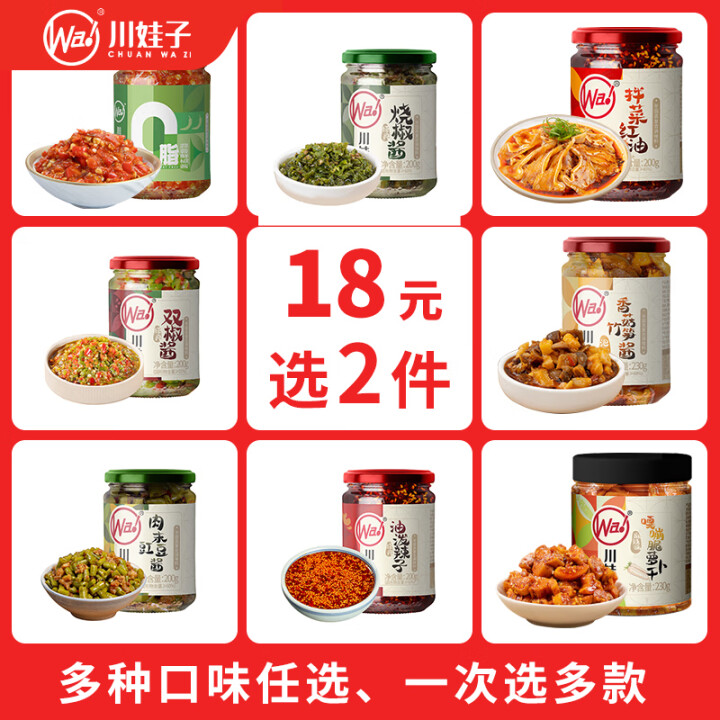 川娃子  烧椒酱/蒜蓉酱/竹笋酱/豇豆酱等任选