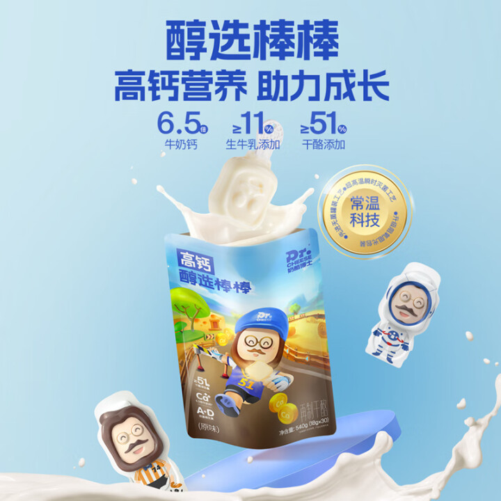 奶酪博士 醇选奶酪棒540g（30支）