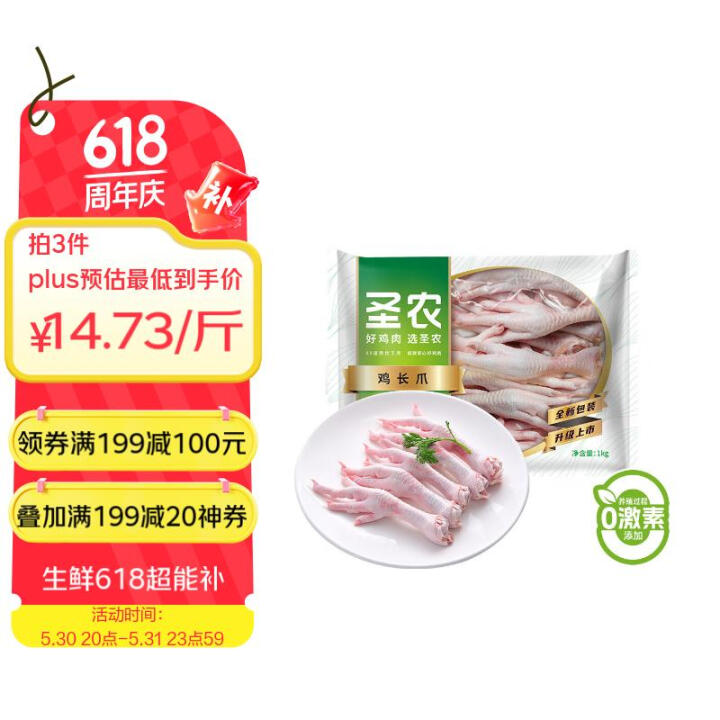 圣农 鸡长爪净重2斤