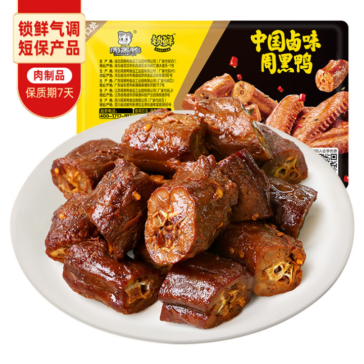 周黑鸭 锁鲜卤味