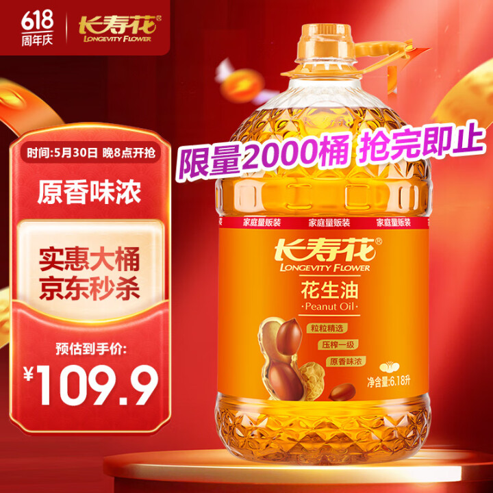 长寿花 花生油6.18L 