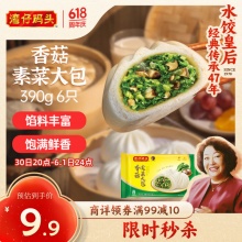 仔码头 香菇素菜大包子390g6只