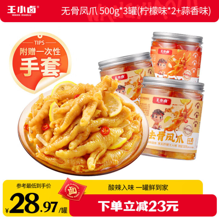 王小卤 柠檬酸辣500g*3罐